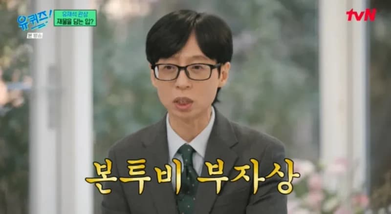 圖片來源：tvN 《劉Quiz》