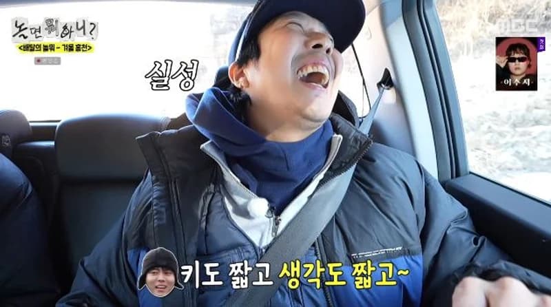 圖片來源：MBC《玩什麼好呢？》