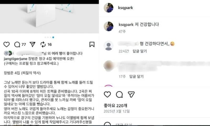 圖片來源：IG@jangtigerjune