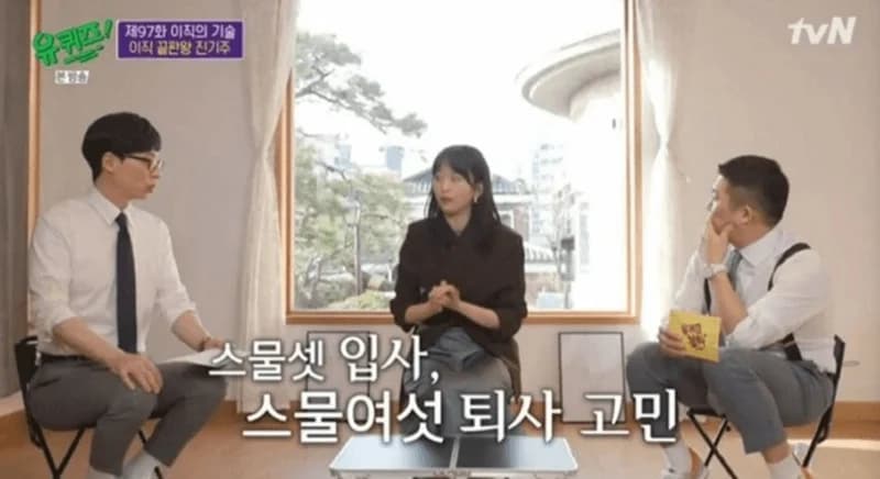 圖片來源：tvN《劉QUIZ ON THE BLOCK》