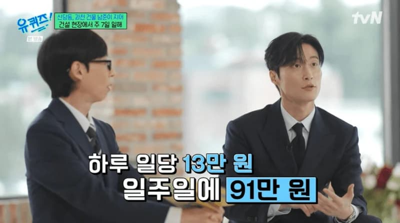 圖片來源：tvN《劉QUIZ ON THE BLOCK》