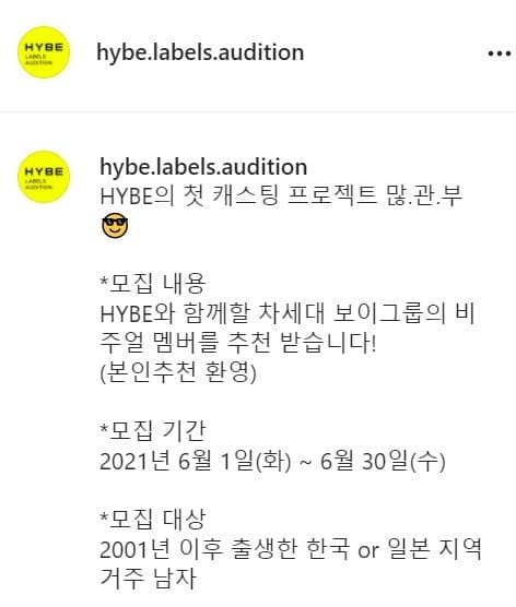Image Source_Instagram | hybe.labels.audition