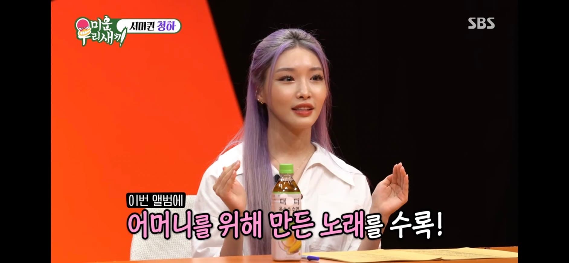 image source-youtube@SBS Entertainment