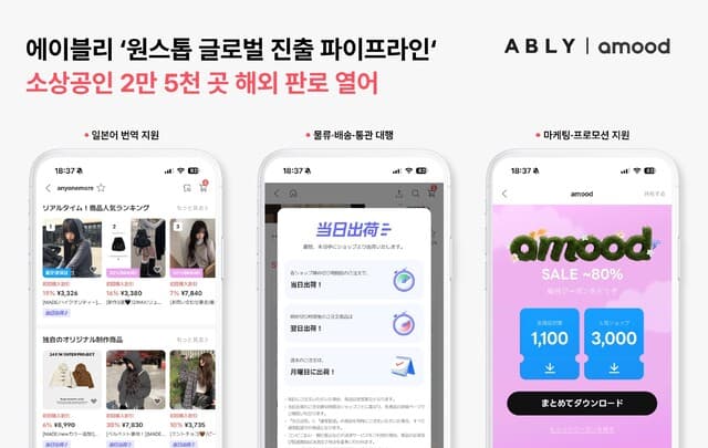 [快訊] Ablely旗下amood衝破650萬下載！K-Fashion全球成長加速中