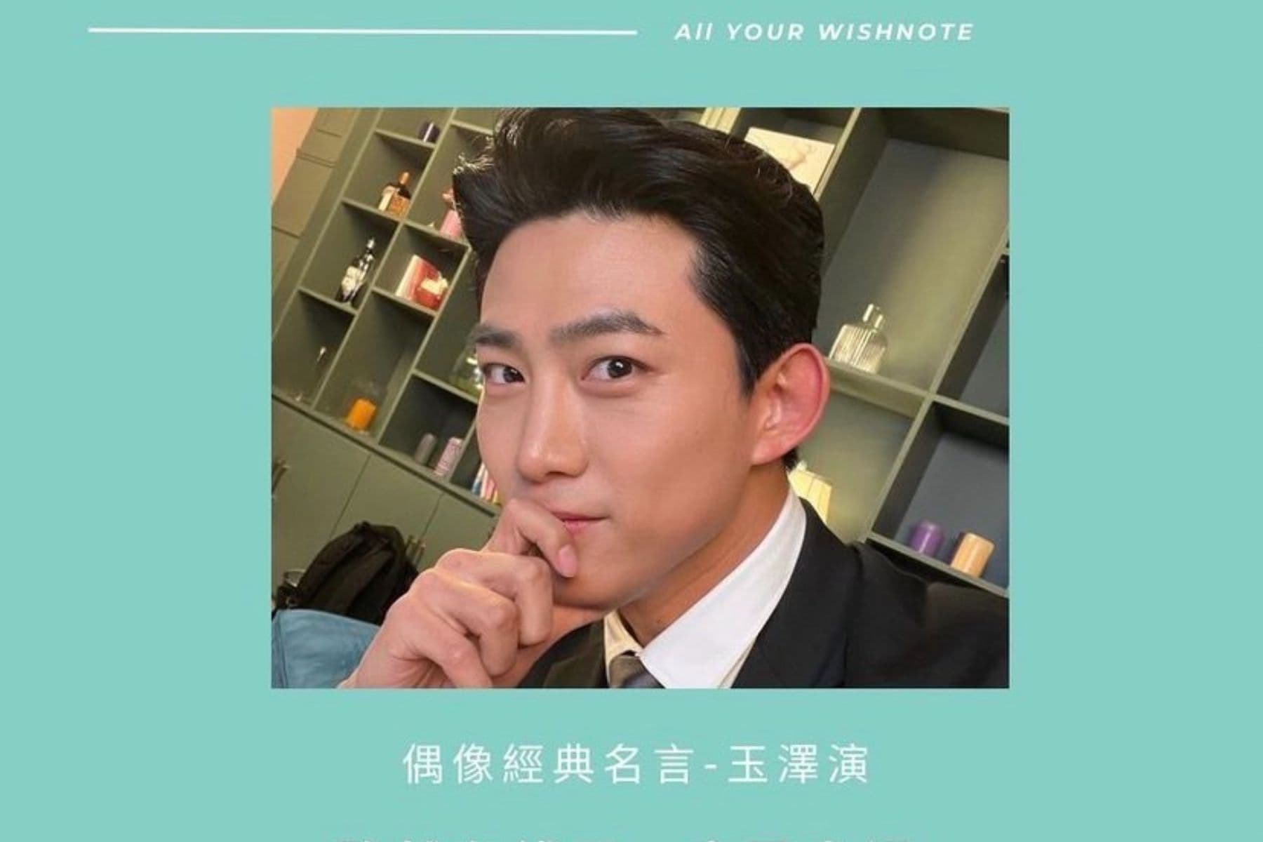 【<mark>偶像</mark>金句】2PM 玉澤演