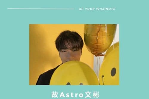 【<mark>偶像</mark>金句】ASTRO-文彬