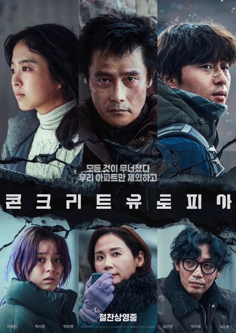 Image Source l 콘크리트 유토피아 네이버 통합검색