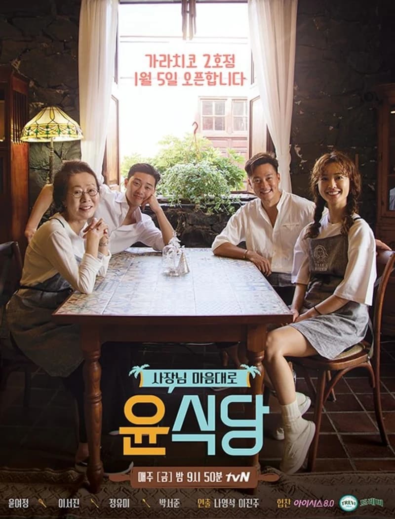 Image Source l tvn younskitchen2