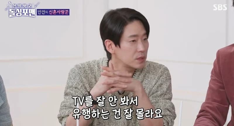圖片來源:SBS《脫掉鞋子恢單4Men》