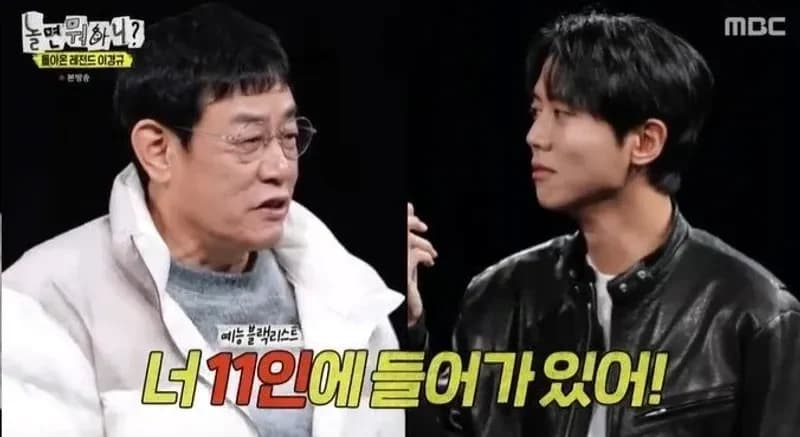 圖片來源:MBC《玩什麼好呢?》