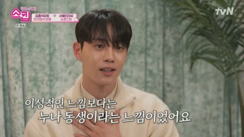 圖片來源: tvN《SKIP大神探探愛》