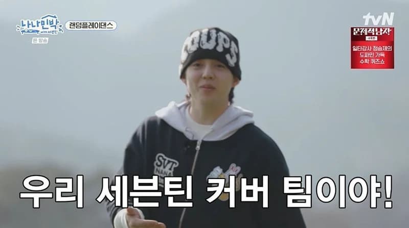 圖片來源:tvN《羅羅民宿 with SEVENTEEN》