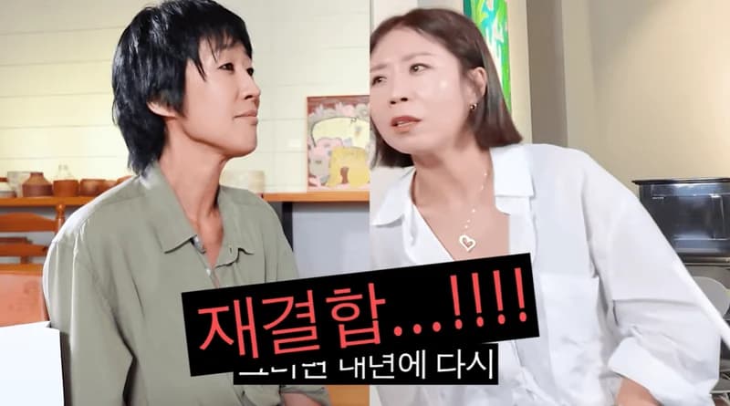 圖片來源:YouTube | 집나간정선희