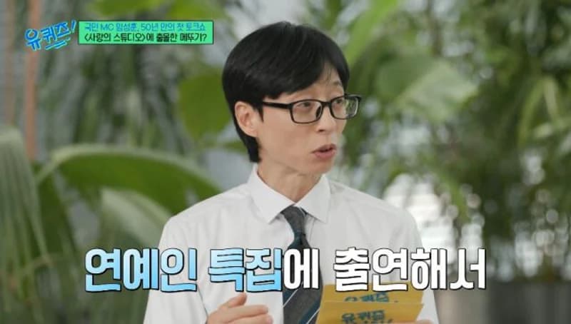 圖片來源:tvN 《劉QUIZ ON THE BLOCK》