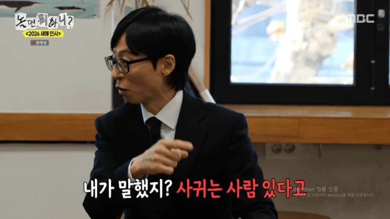 圖片來源:MBC 《玩什麼好呢?》