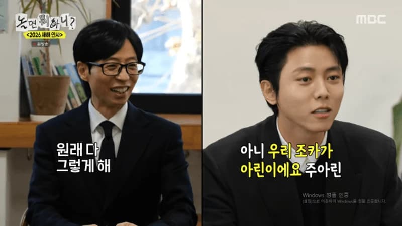 圖片來源:MBC 《玩什麼好呢?》