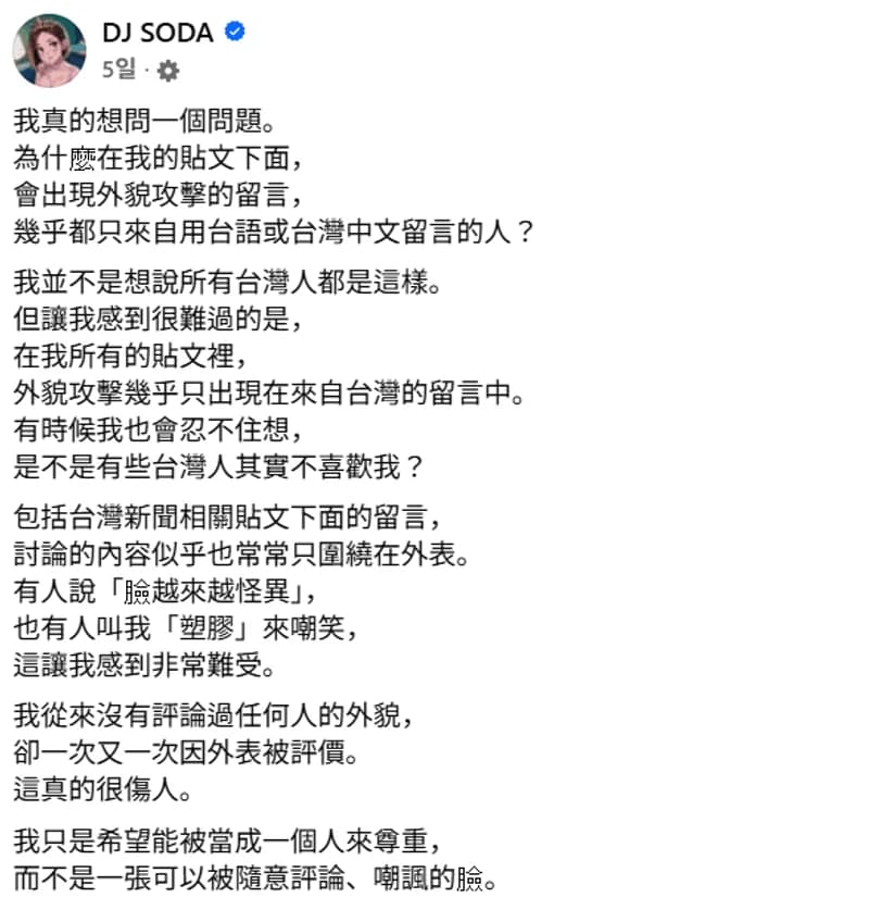 圖片來源:facebook@DJ SODA