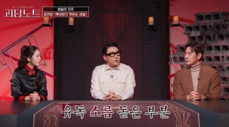 圖片來源:KBS Joy《怪談筆記2》