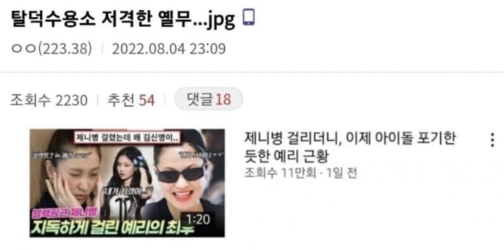 Image Source_YouTube |【탈덕수용소】 Sojang